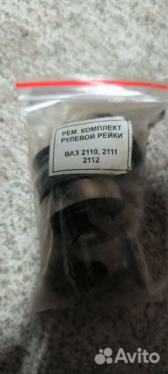 Рем комплект рулевой рейки