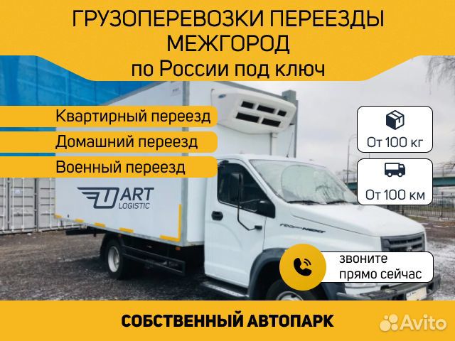 Грузоперевозки межгород переезды 1 2 3 4 5 10 20т