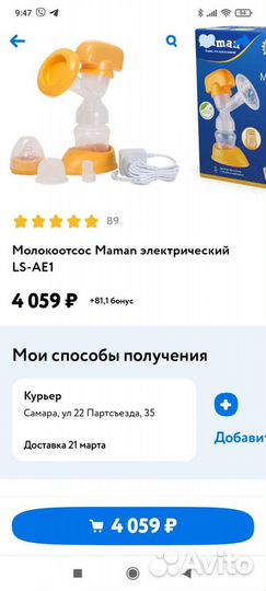 Молокоотсос электрический maman