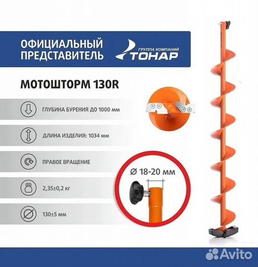 Шнек для шуруповерта motoshtorm 130(R)