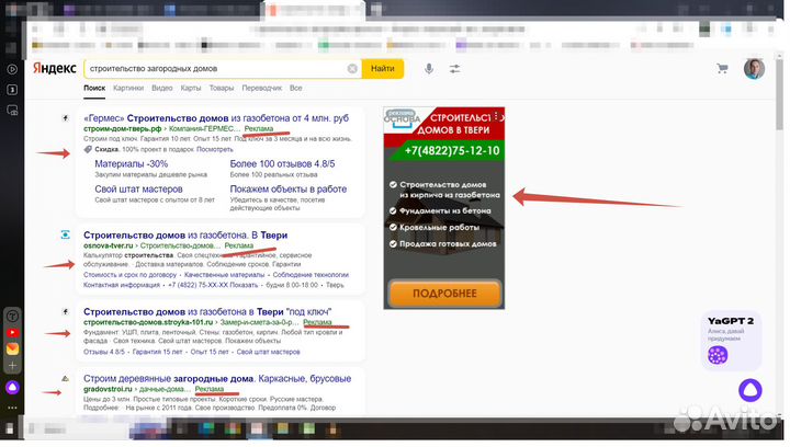 Реклама в Яндекс Директ