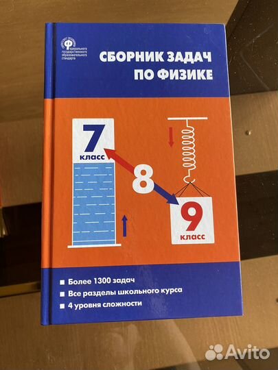 Сборник задач по физике 7-9 класс Московкина