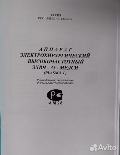 Холодная плазма аппарат