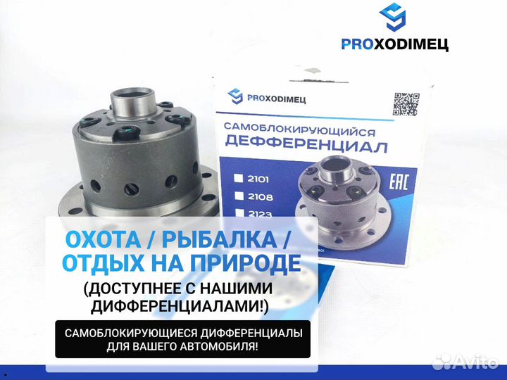 Дифференциал самоблокирующийся