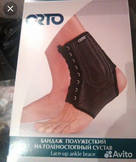 Полужесткий бандаж на голеностопный сустав