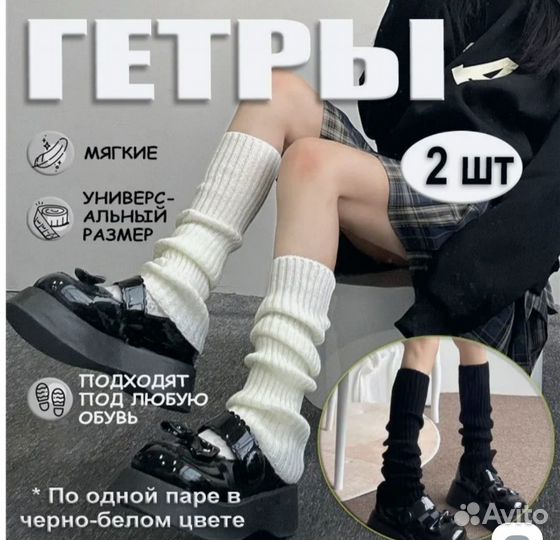 Гетры вязаные