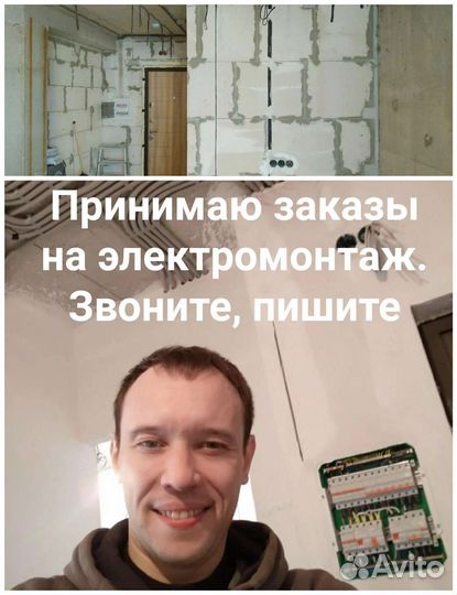 Электрик. Услуги электрика