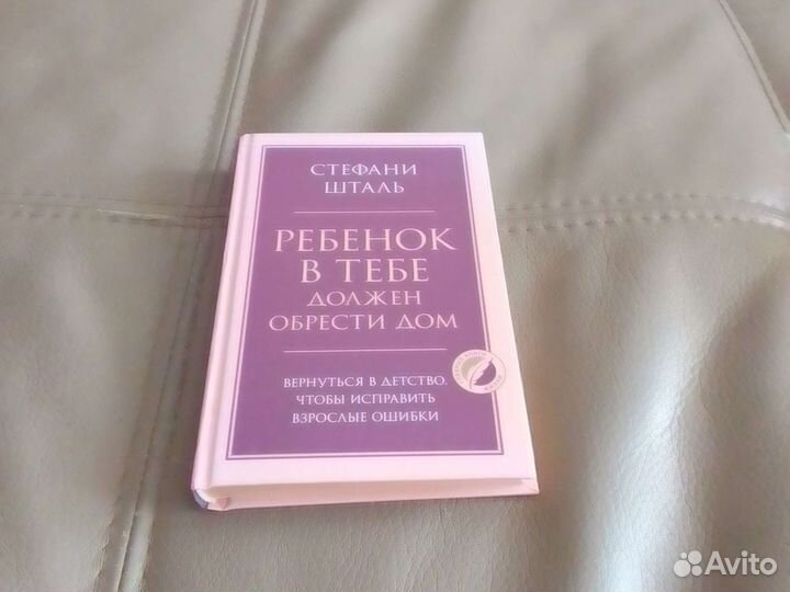 Книга ребёнок в тебе