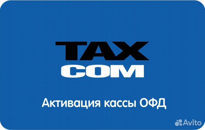 Такском офд 15 мес 36 мес