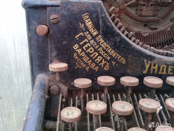 Печатная машинка ундервуд