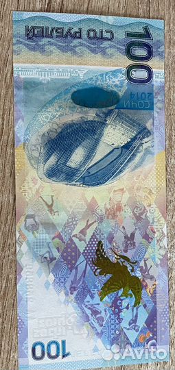 Олимпийская купюра 100 рублей 2014 серия аа