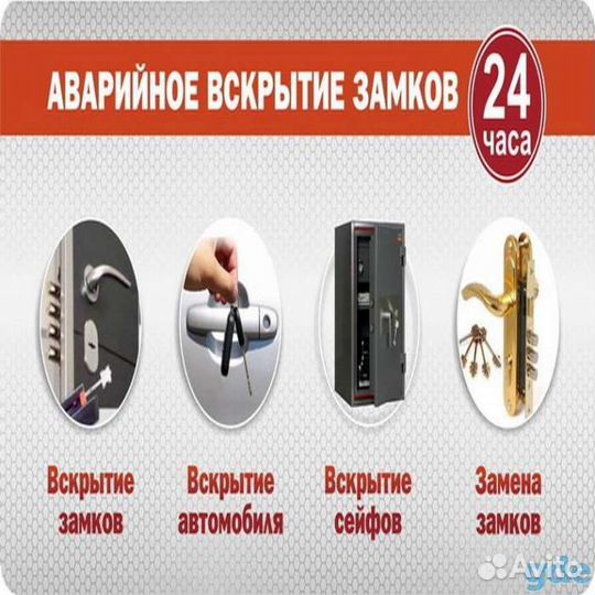 Вскрытие замков,сейфов,авто. Замена,врезка замка