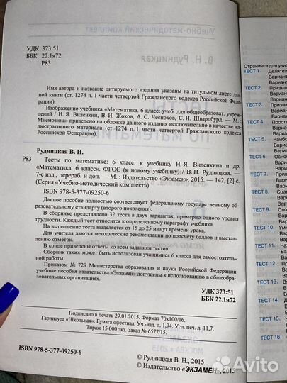 Тесты по математике 6 класс, рабочая тетрадь