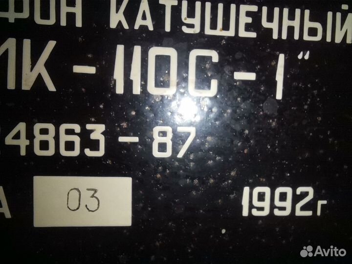 Союз 110с-1