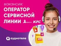 Оператор call-центра KFC Rostic's