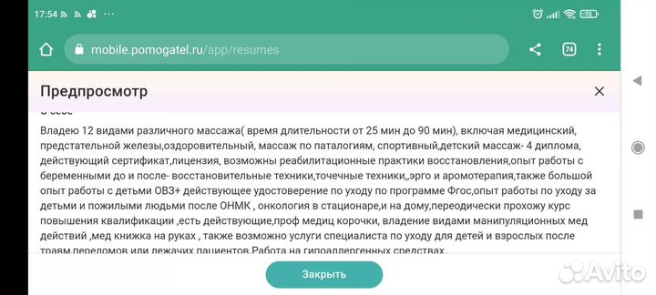Массаж на дому