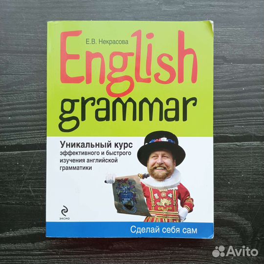English grammar Е. В. Некрасова