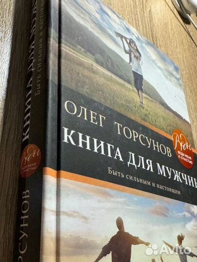 Книги для мужчин