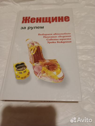 Женщине за рулём