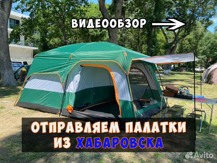 Палатка шатер