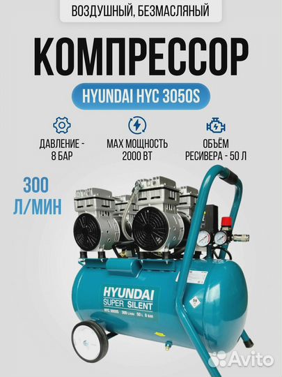 Компрессор безмасляный воздушный Hyundai HYC 3050S