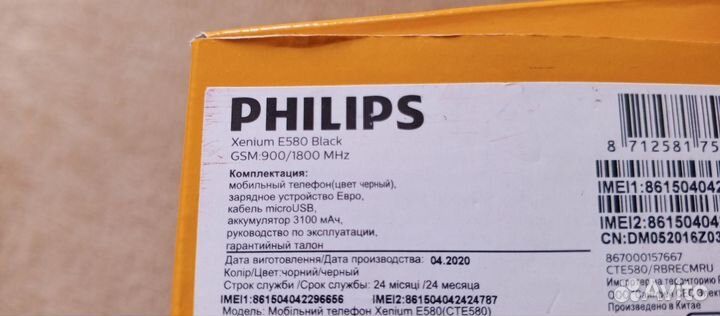 Philips Xenium E580