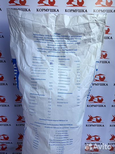Зцм Равимилк 20 проц. зам. цельного молока премиум