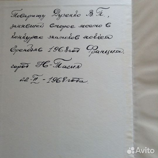 Антикварный альбом 58:9 Вена Хоккей 67