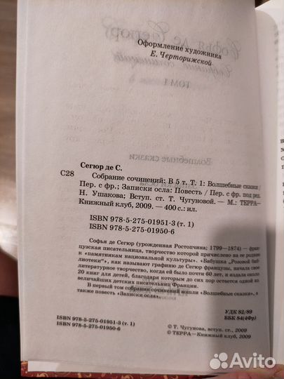 Софья де Сегюр, собрание сочинений 5 томов