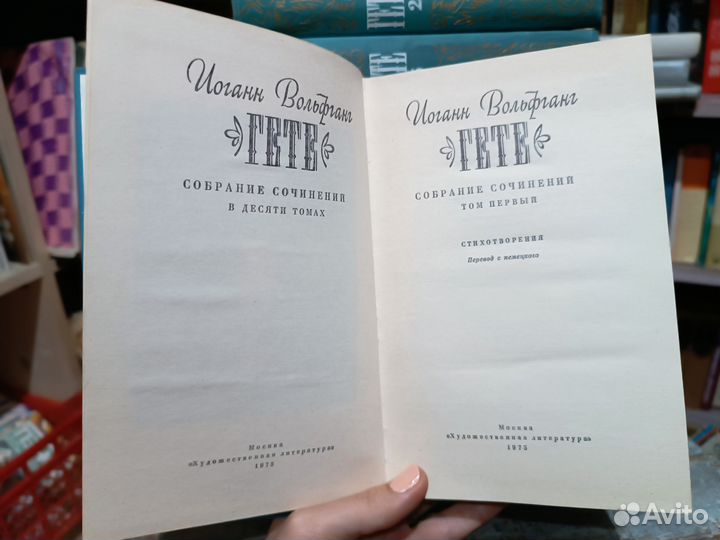 Гете. собрание сочинений