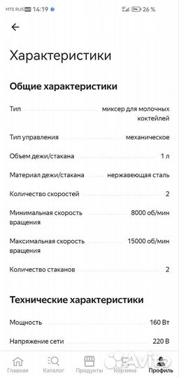 Миксер для молочных коктейлей