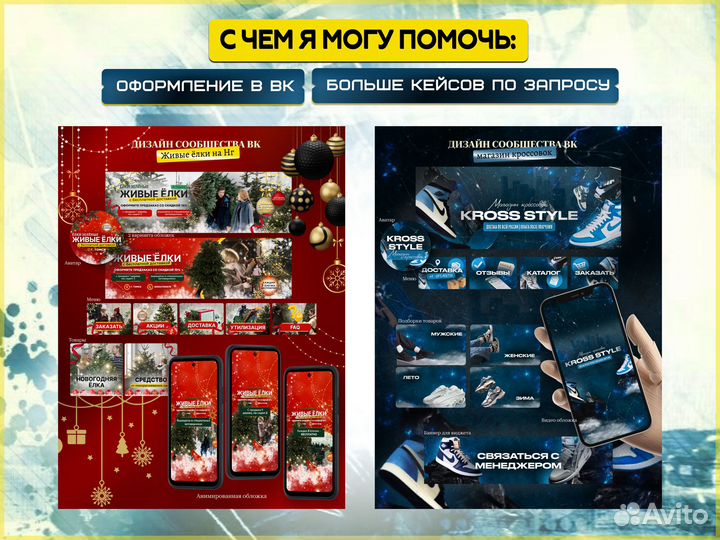 Оформление групп Вконтакте Дизайн для соц сетей