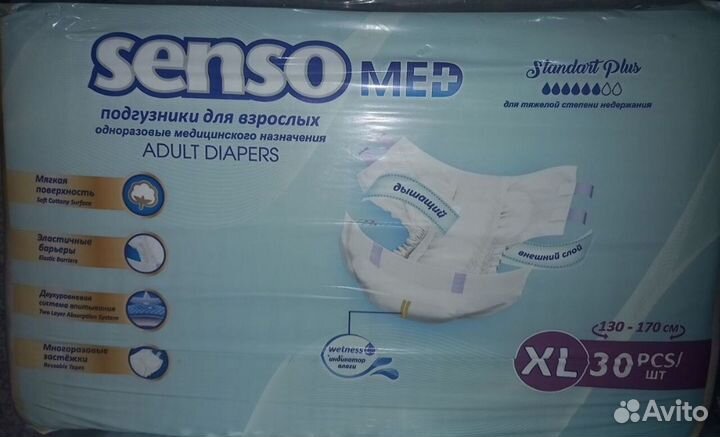 Подгузники памперсы для взрослых 4 размер xl