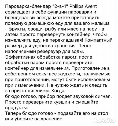 Пароварка блендер philips avent