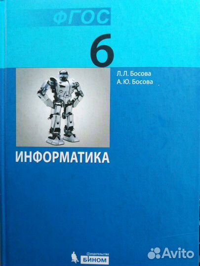 Информатика 6 класс