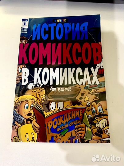 Комикс История в комиксах (Анимация и в комиксах)