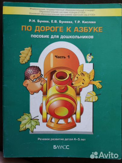 Пособия для дошкольников