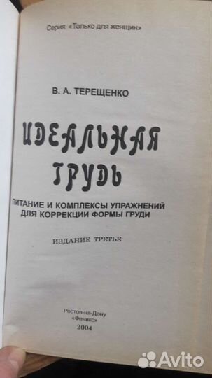 Книга Идеальная грудь