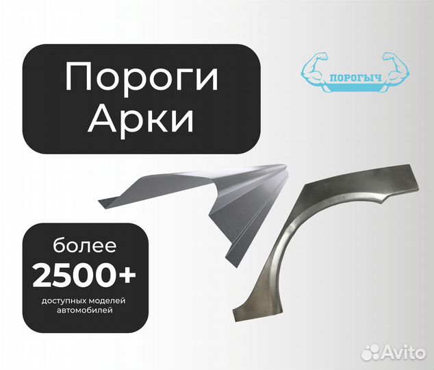 Пороги и арки SsangYong Kyron Троицк