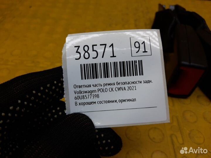 Ответная часть ремня безопасности задняя