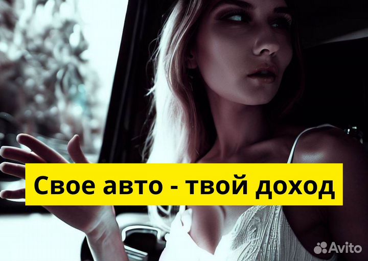 Ваш автомобиль – ваш успех в Яндекс.GO