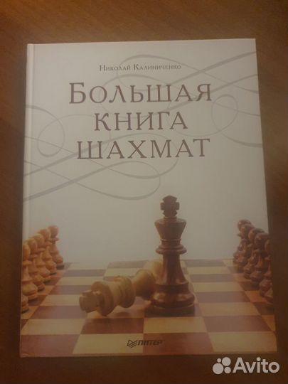 Книги по шахматной игре