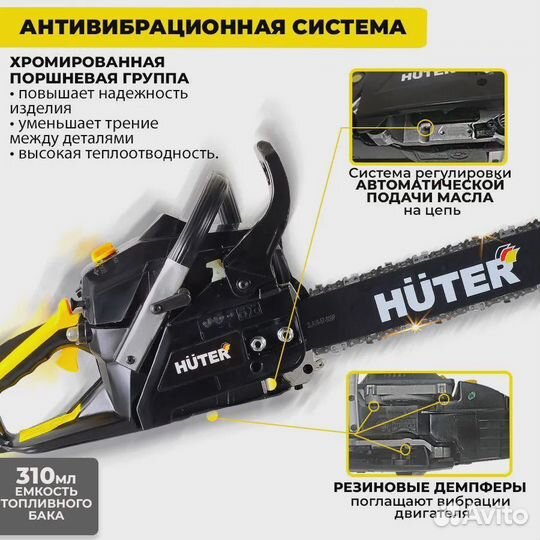 Бензопила Huter BS-2300М 2.3кВт 3.1лс праймер