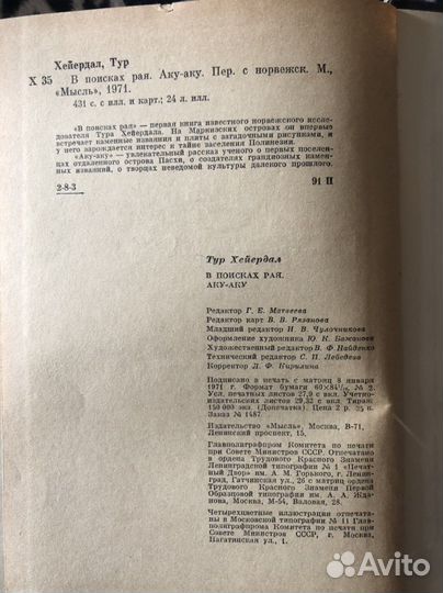 Тур Хейердал, Булгаков