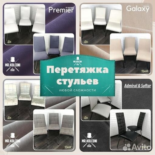 Перетяжка стульев. Перетяжка мебели