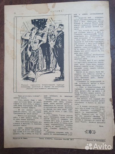 Журнал Война №18 Гарем, 1914