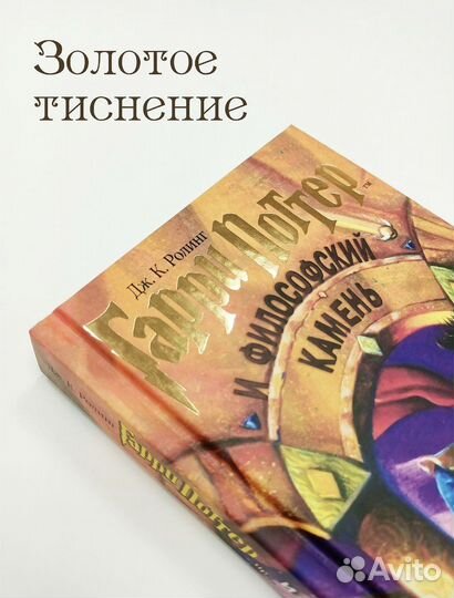 Гарри Поттер и философский камень росмэн