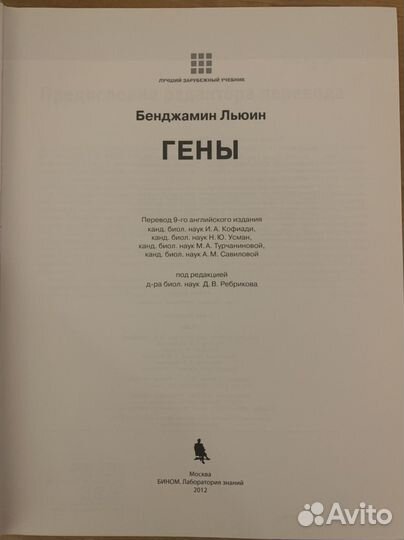 Гены по Льюину