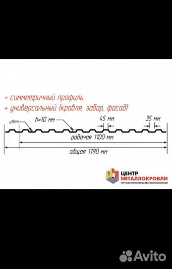 Профнастил нс-10