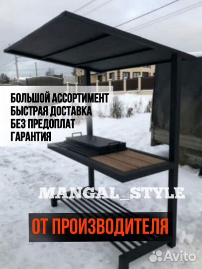 Мангал с крышей